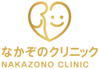 なかぞのクリニック